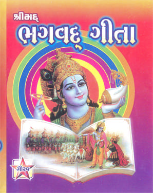 Shreemad Bhagvat Geeta