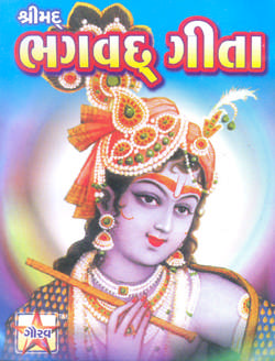 Shreemad Bhagvat Geeta