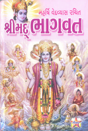 Shreemad Bhagvat Geeta