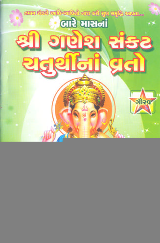 Shree Ganesh Sankat Chaturthi vrato