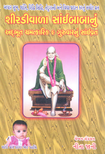 Shirdivada Saibabanu Saivrat-(gujarati)