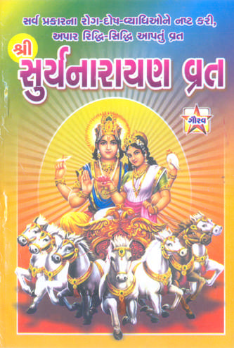 Suryanarayan vrat